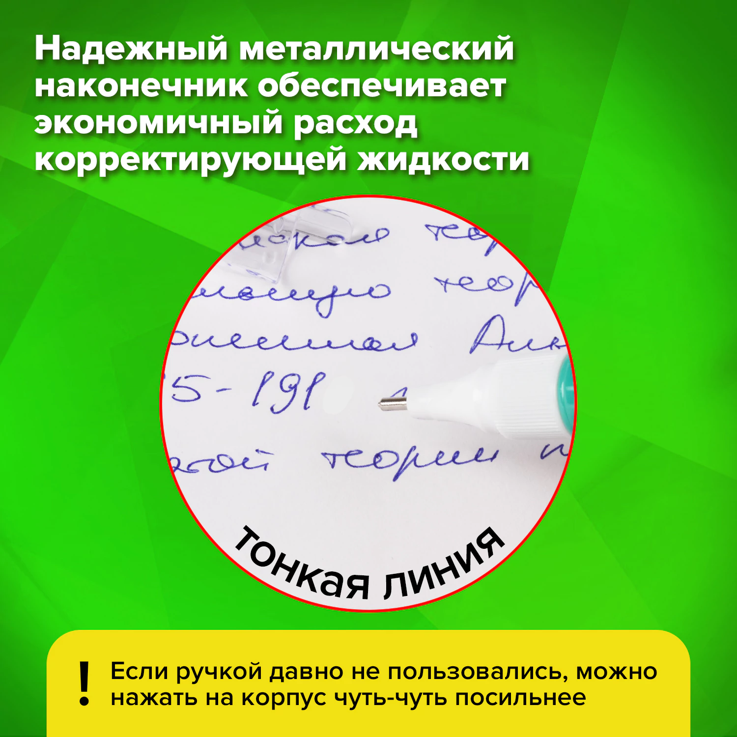 Ручка-корректор STAFF с металлическим наконечником, 6 мл